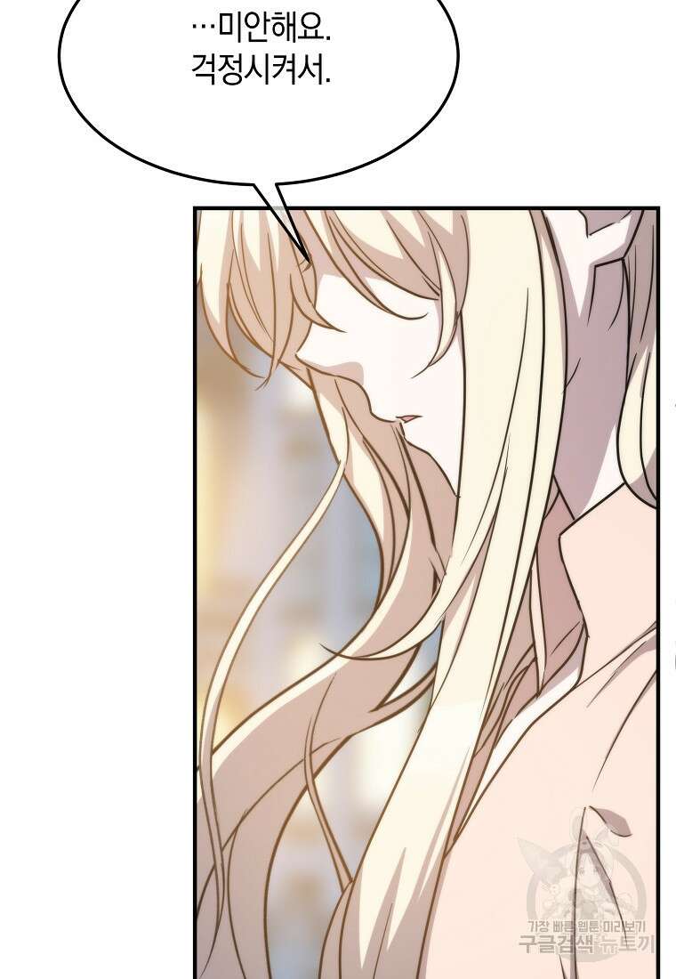 미친 왕녀 레니아 80화 83