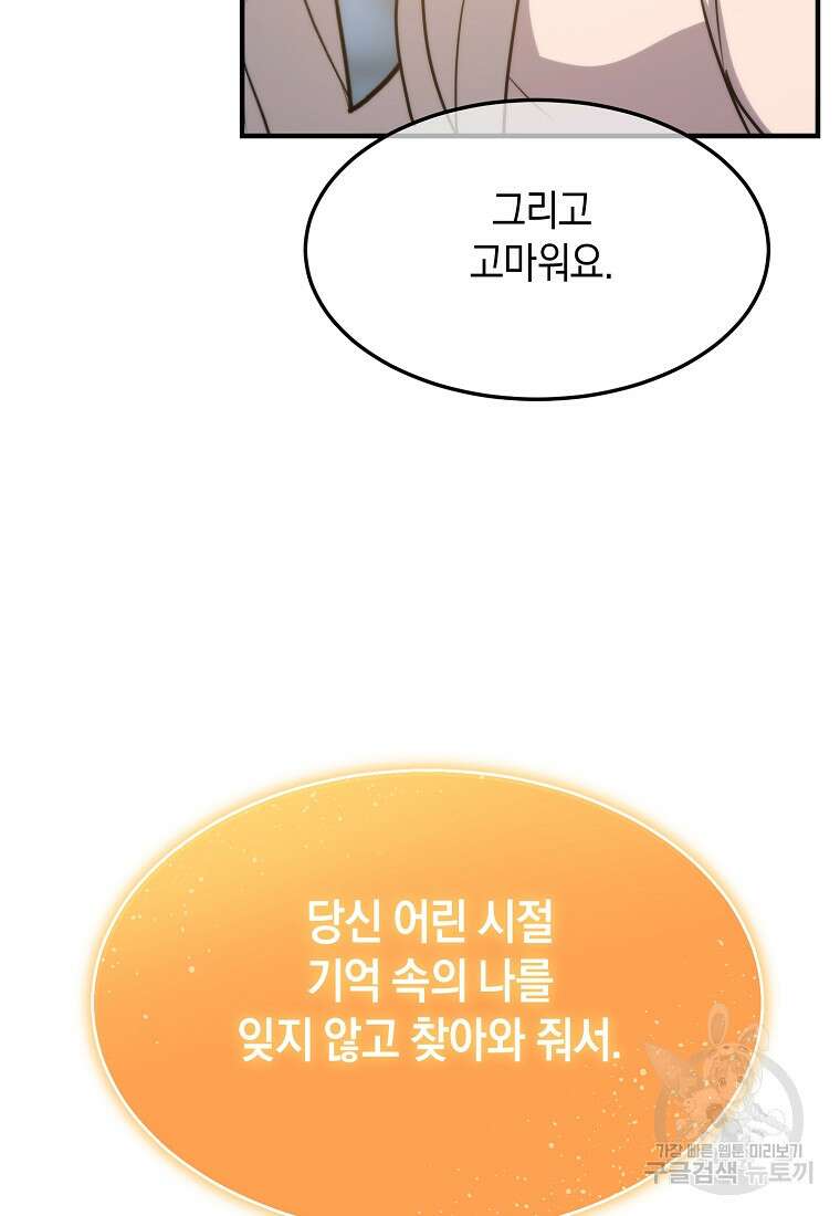 미친 왕녀 레니아 80화 84