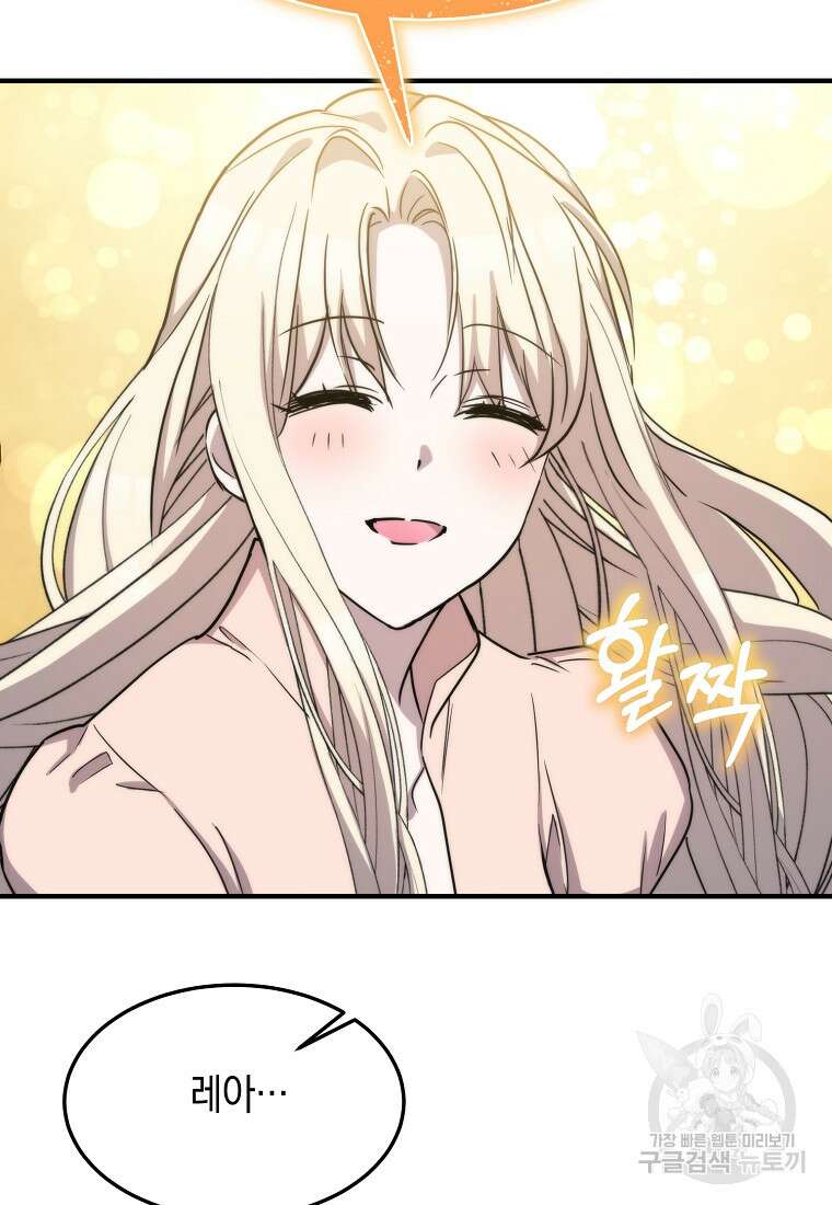 미친 왕녀 레니아 80화 85
