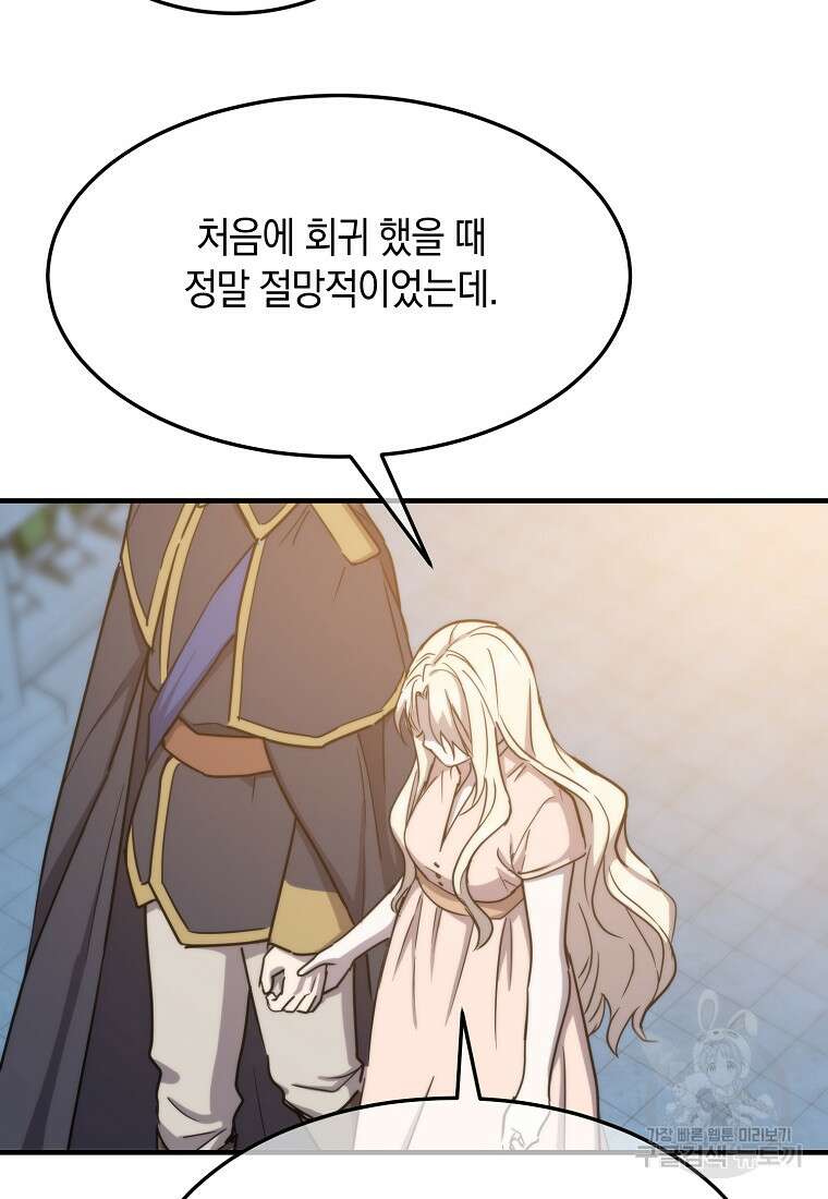 미친 왕녀 레니아 80화 86