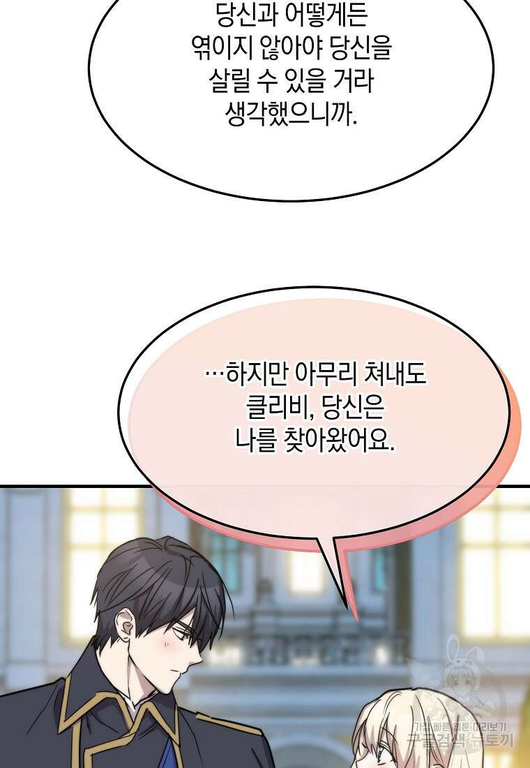 미친 왕녀 레니아 80화 87