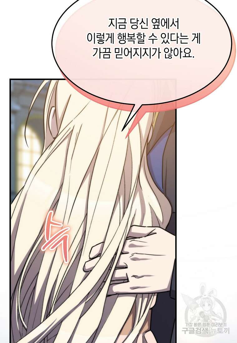 미친 왕녀 레니아 80화 90