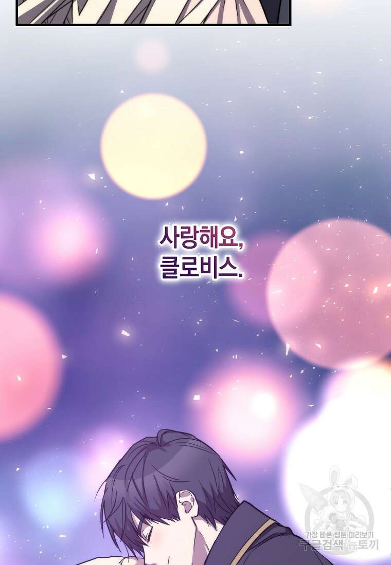미친 왕녀 레니아 80화 91