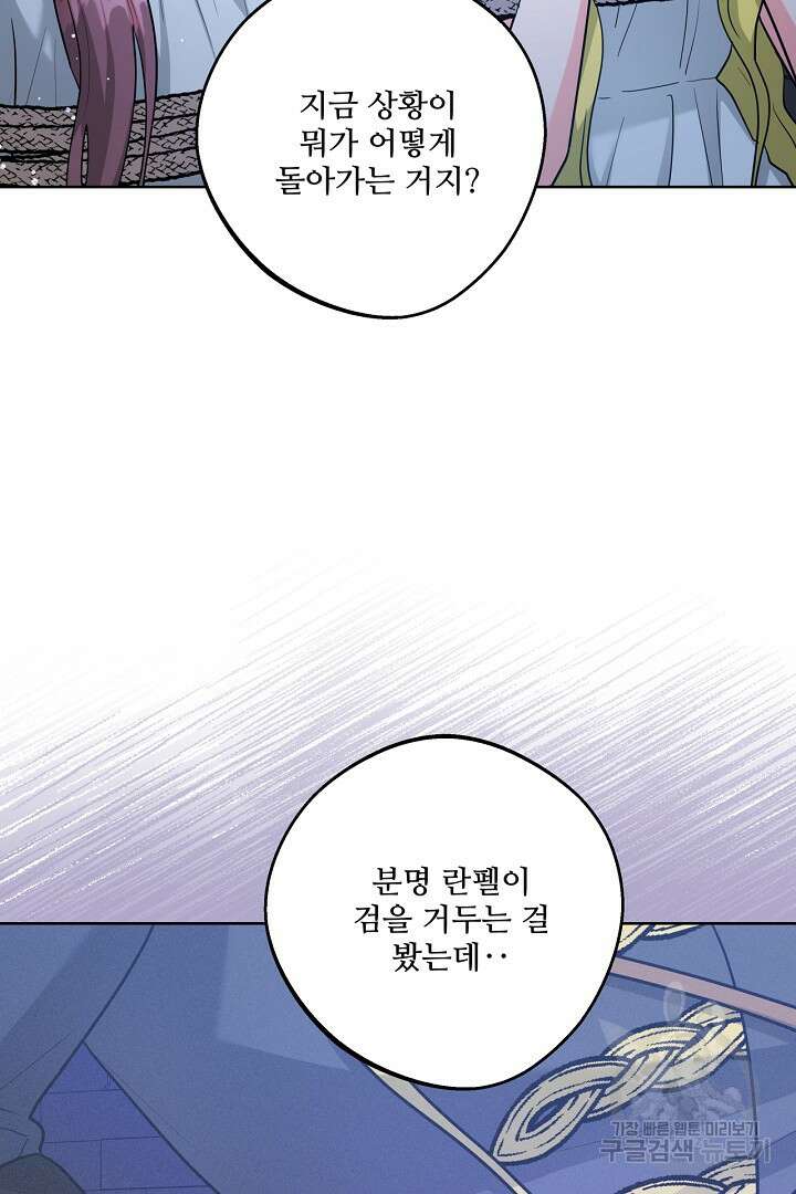 추위타는 북부대공 58화 8