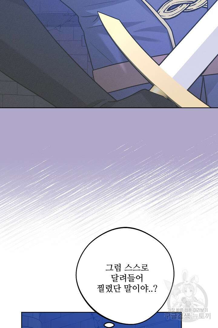 추위타는 북부대공 58화 9