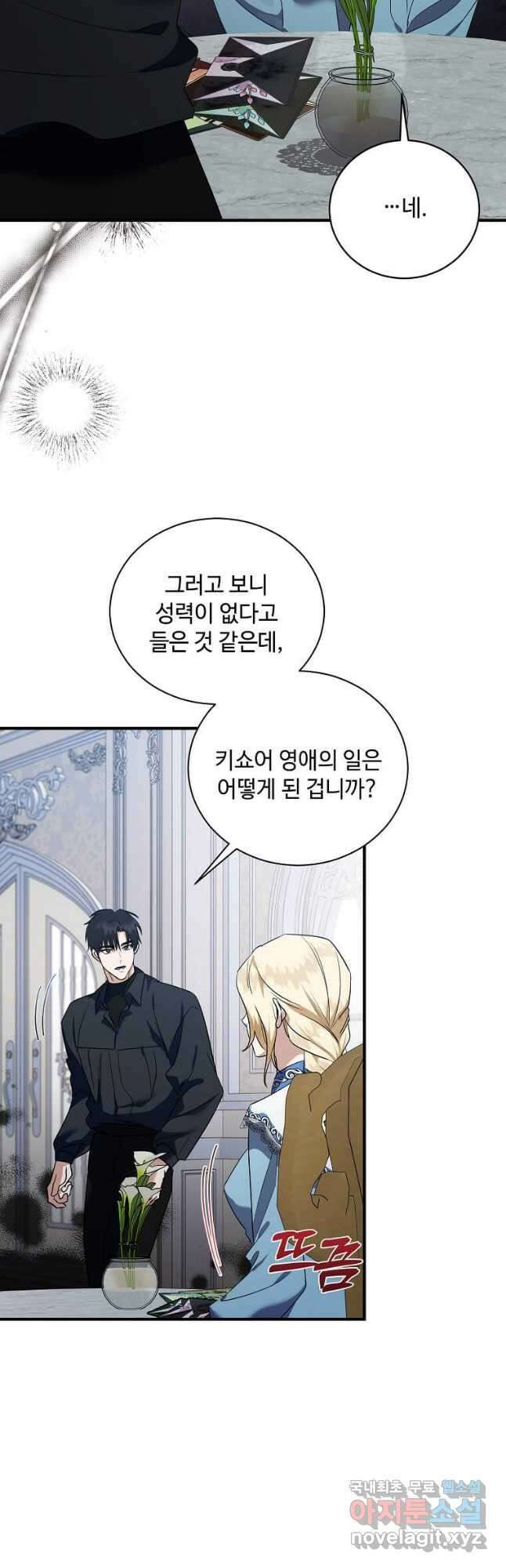 악녀는 두 번 산다 164화 3