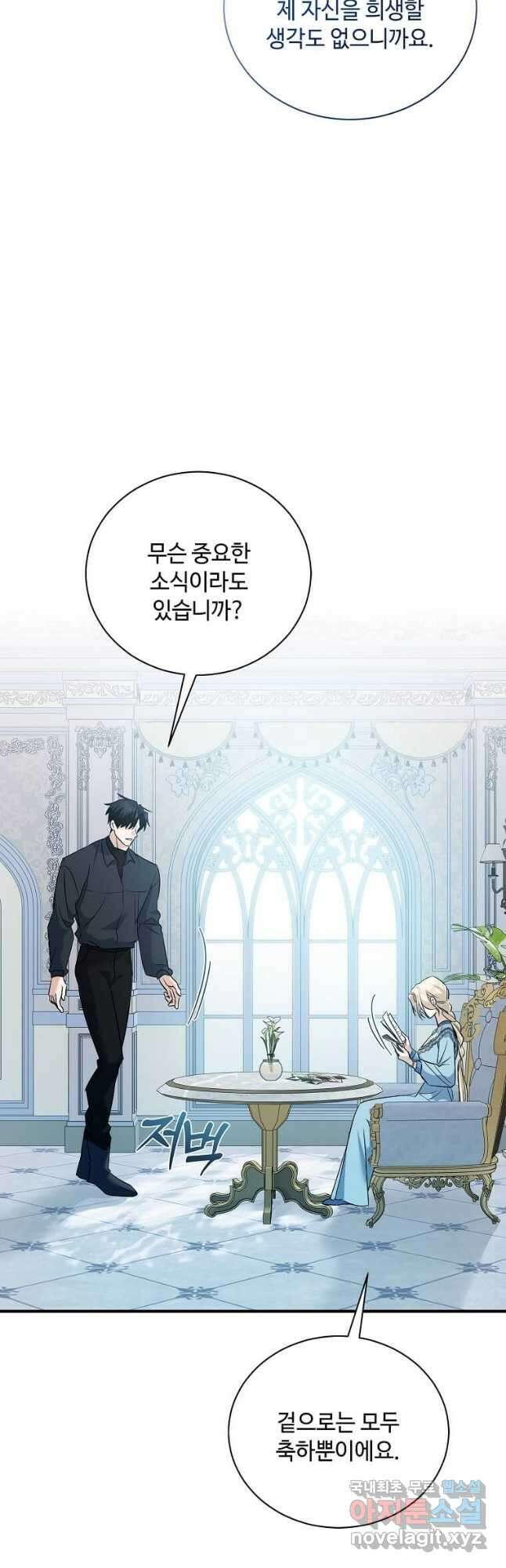 악녀는 두 번 산다 164화 7