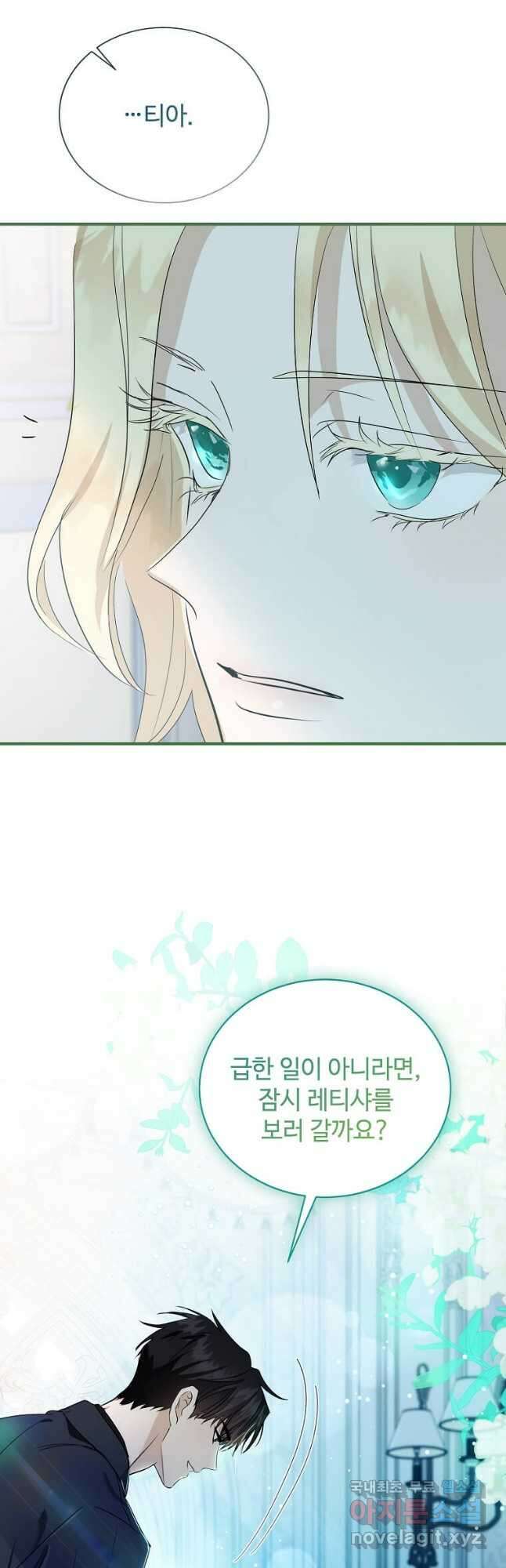 악녀는 두 번 산다 164화 9