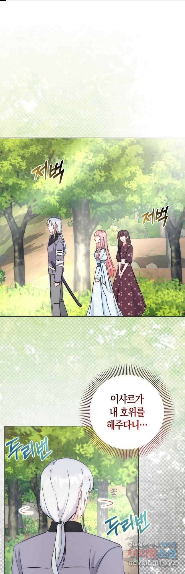 시한부 여주의 동생이 되었다 25화 1