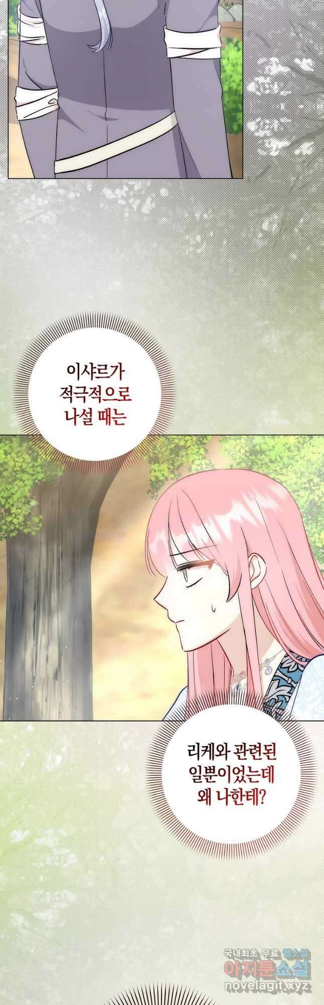 시한부 여주의 동생이 되었다 25화 2