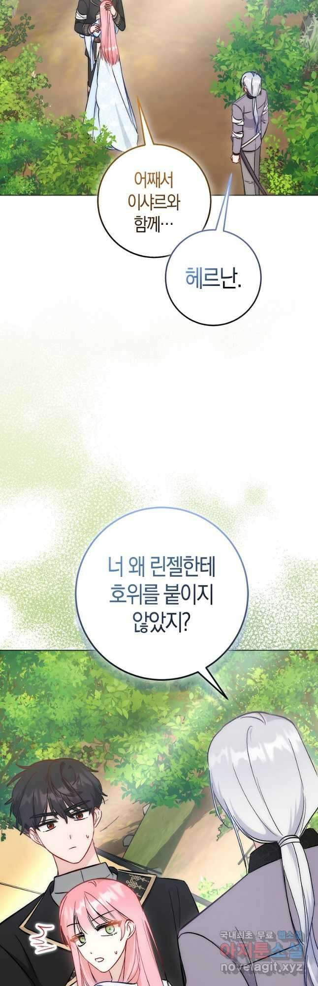 시한부 여주의 동생이 되었다 25화 8