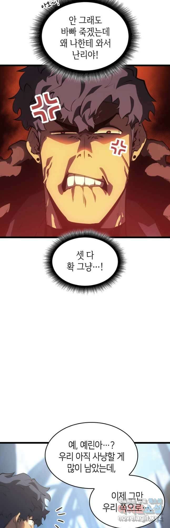 SSS급 랭커 회귀하다 77화 2