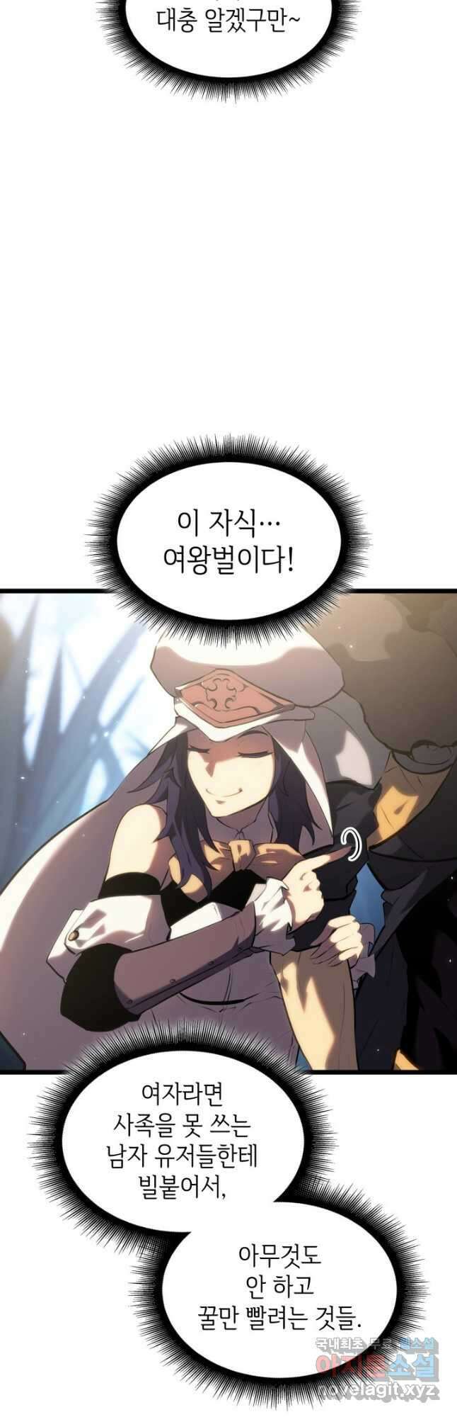 SSS급 랭커 회귀하다 77화 5