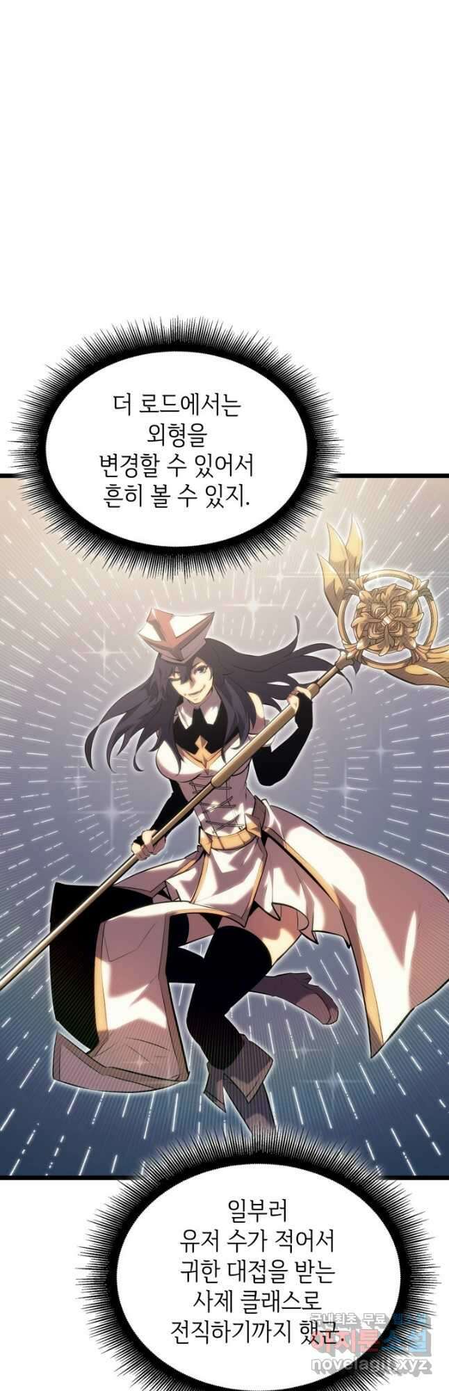 SSS급 랭커 회귀하다 77화 6