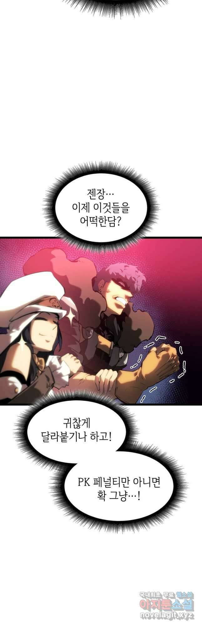 SSS급 랭커 회귀하다 77화 7