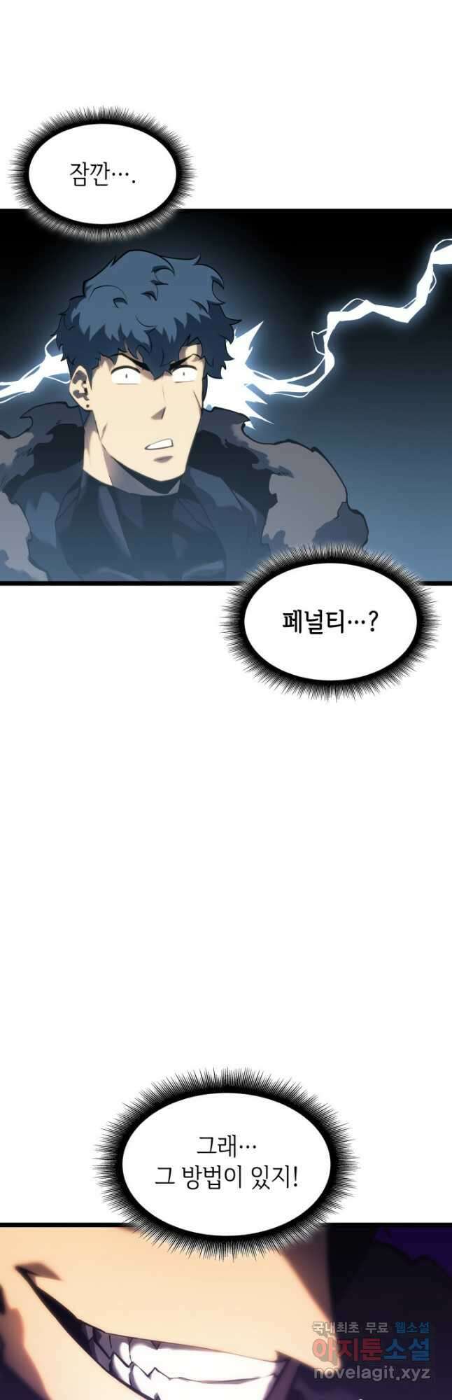 SSS급 랭커 회귀하다 77화 8