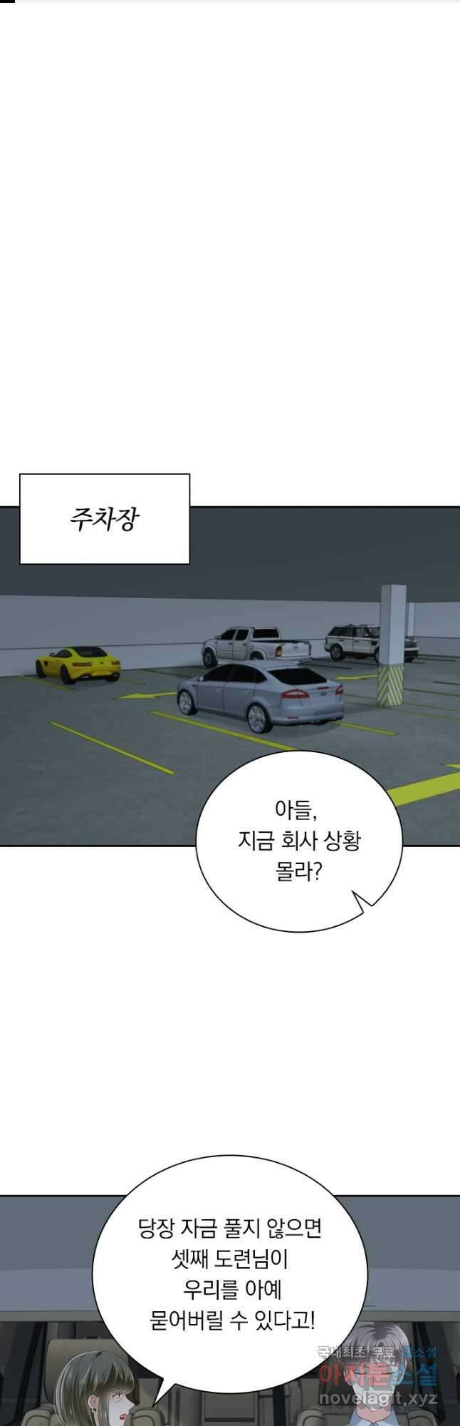 이번 생은 악녀로 살겠습니다 209화 1