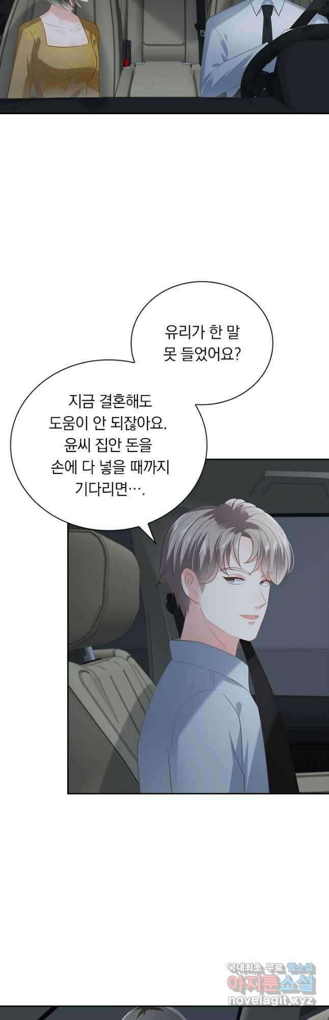 이번 생은 악녀로 살겠습니다 209화 2