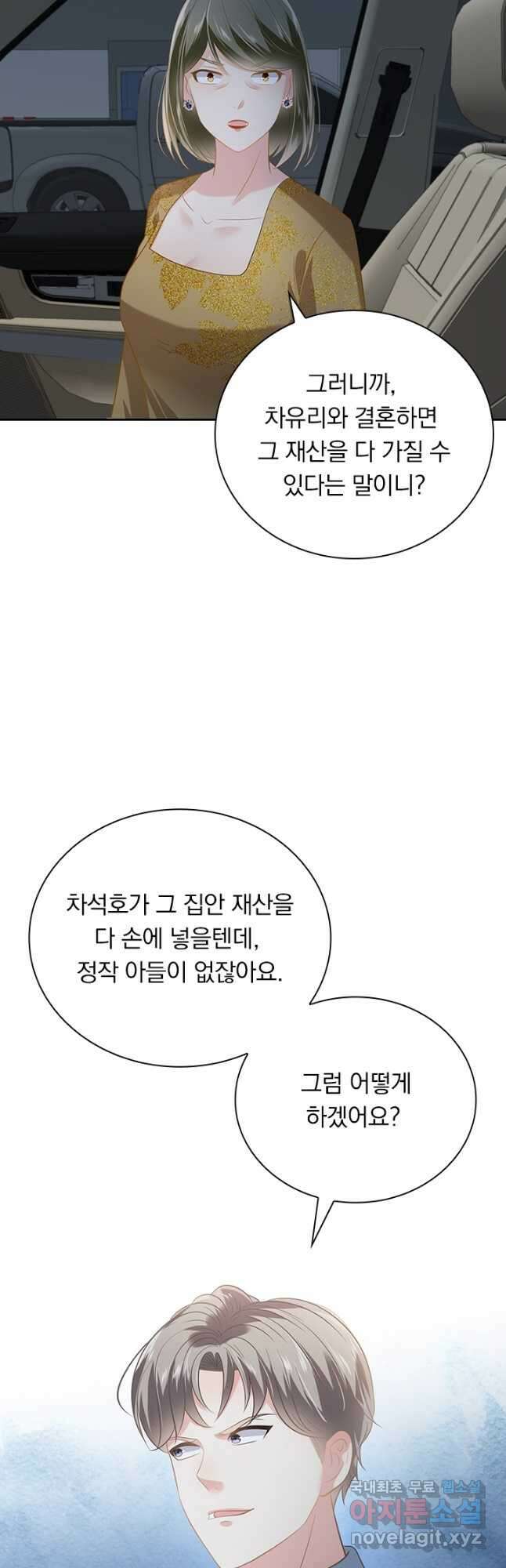 이번 생은 악녀로 살겠습니다 209화 3