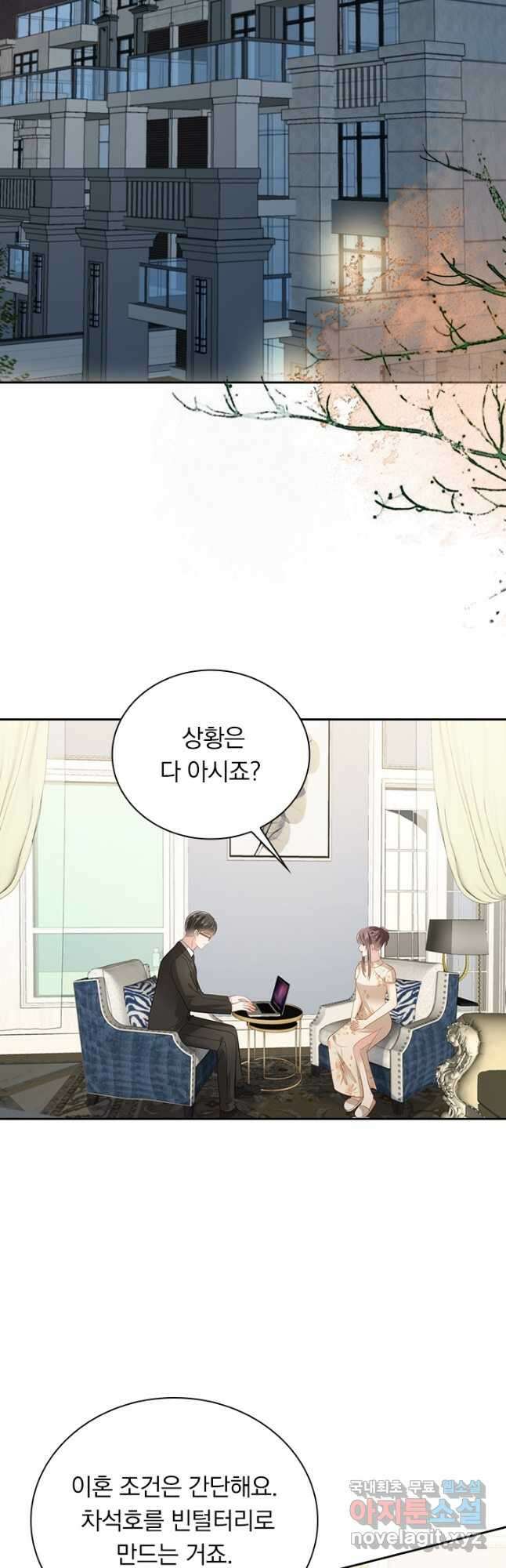 이번 생은 악녀로 살겠습니다 209화 5