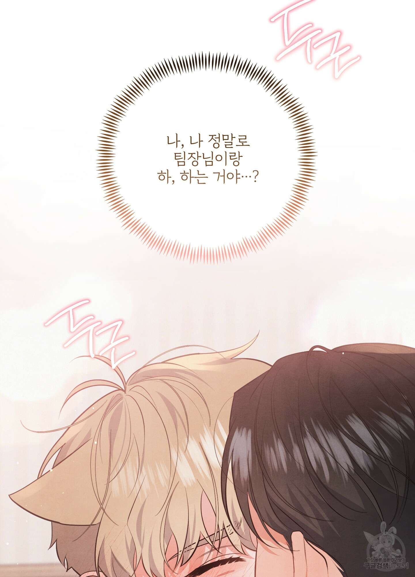 멍멍한 관계 42화 3