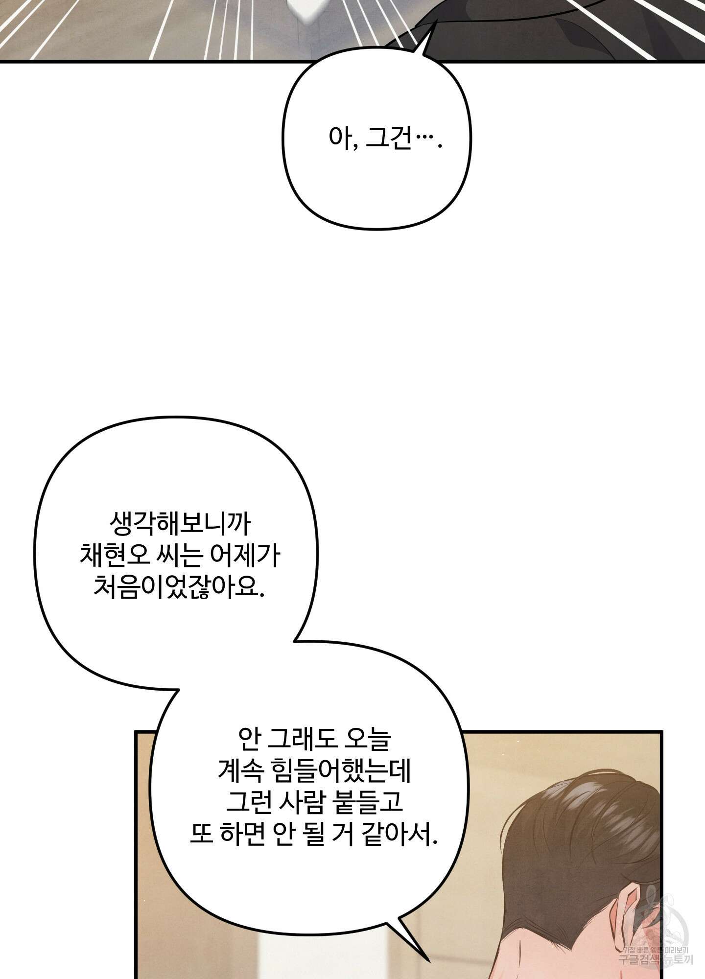 멍멍한 관계 42화 8