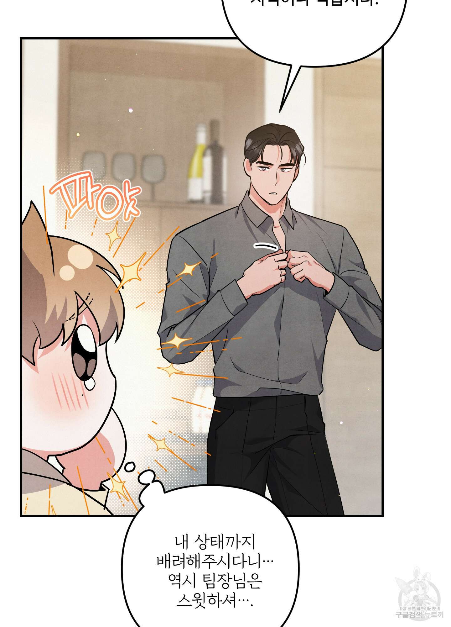 멍멍한 관계 42화 10