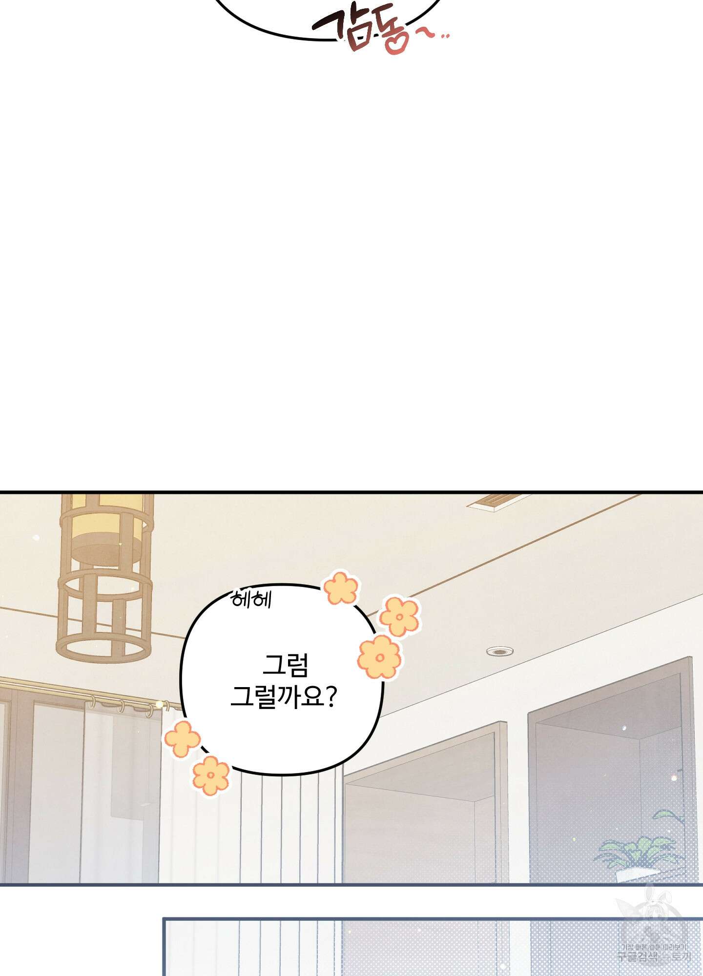 멍멍한 관계 42화 11