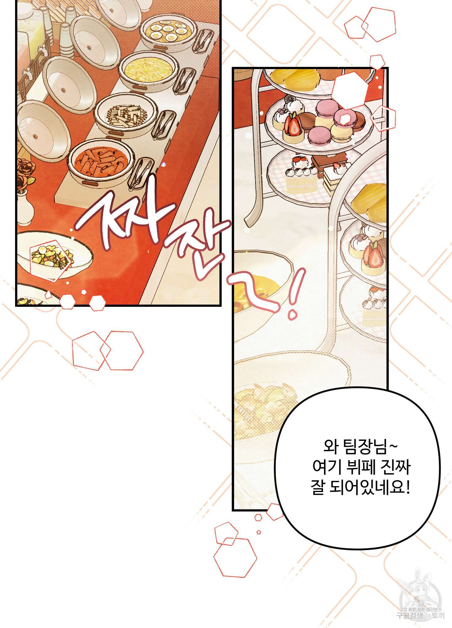 멍멍한 관계 42화 14