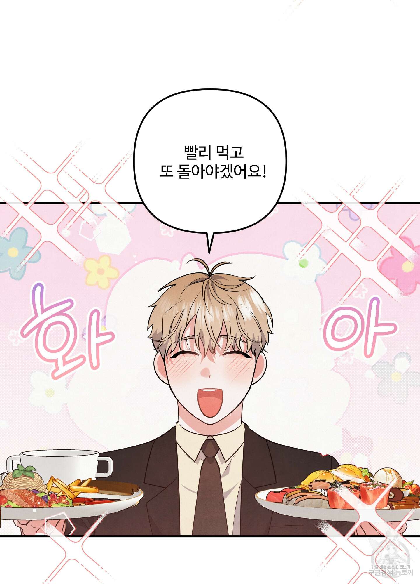멍멍한 관계 42화 15