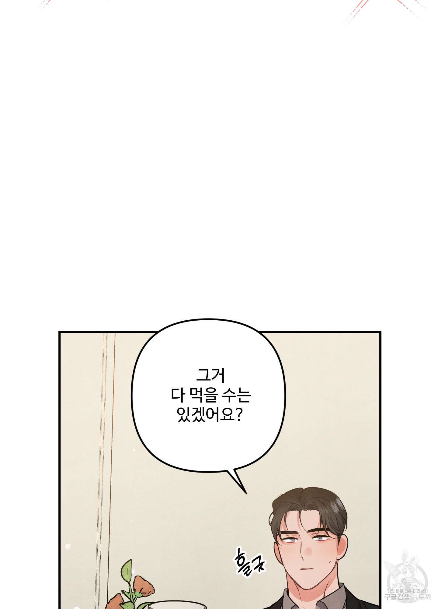 멍멍한 관계 42화 16