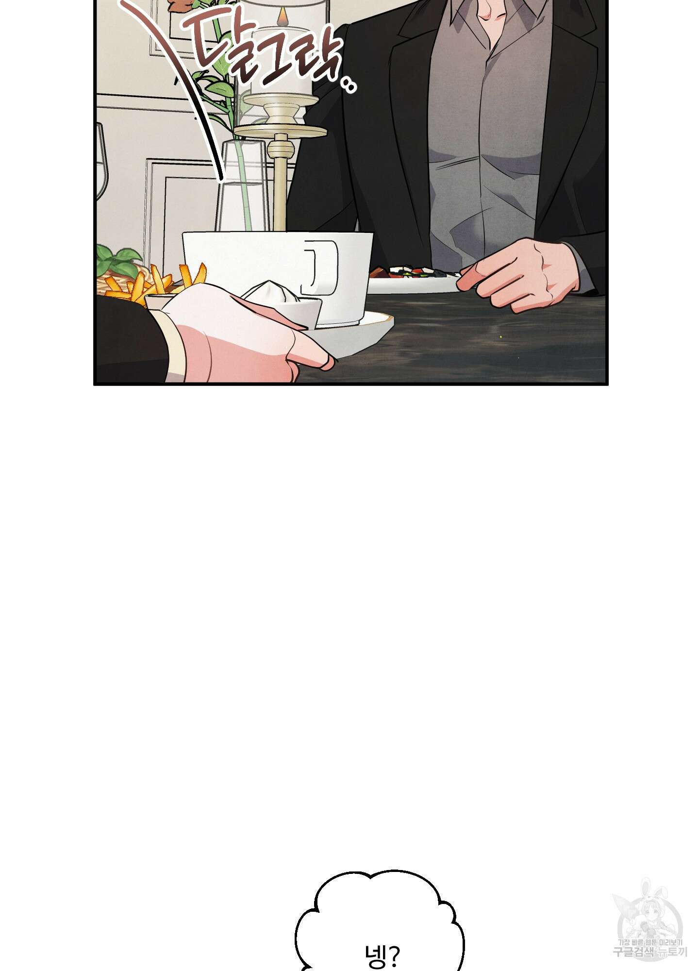 멍멍한 관계 42화 17