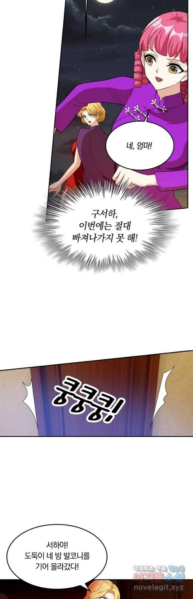 달콤살벌한 약혼자 249화 2