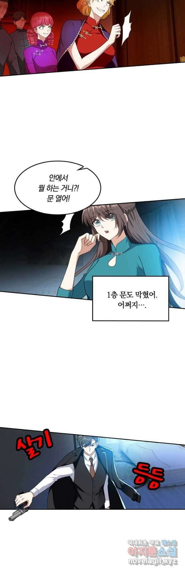 달콤살벌한 약혼자 249화 3