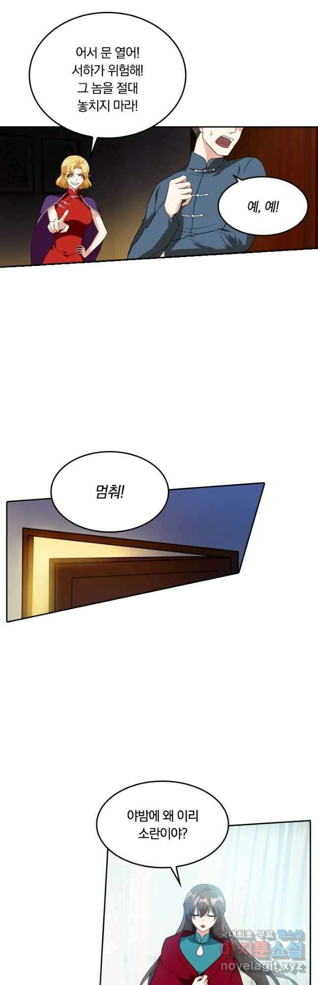 달콤살벌한 약혼자 249화 4