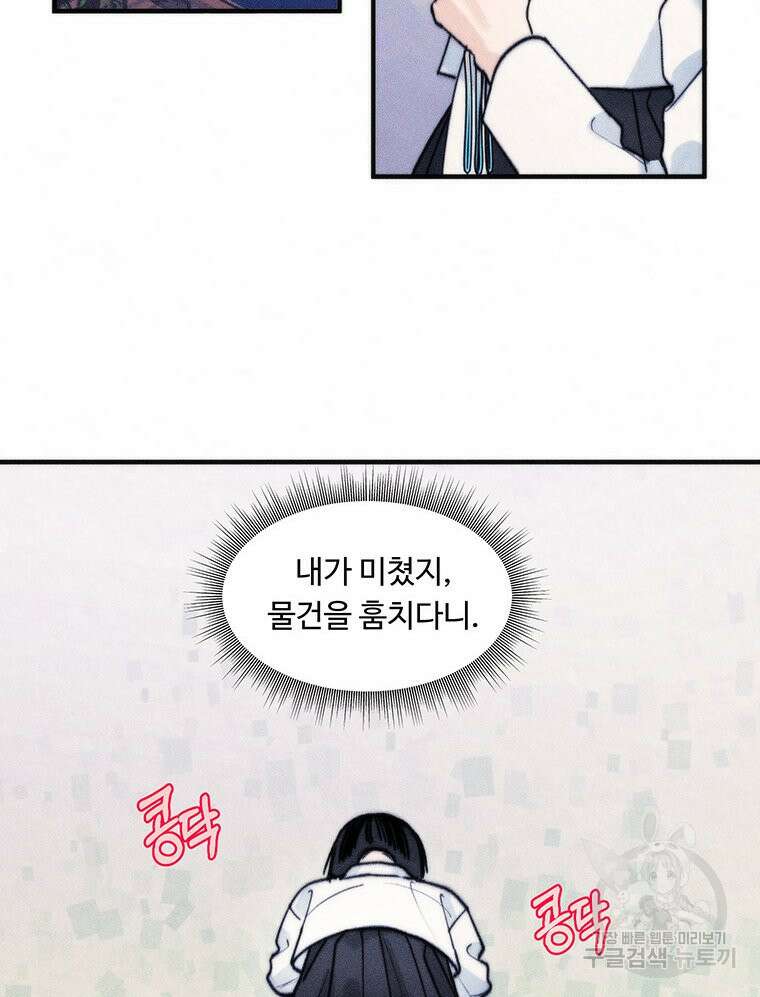도깨비는 우는 법을 모른다던데 2화 2