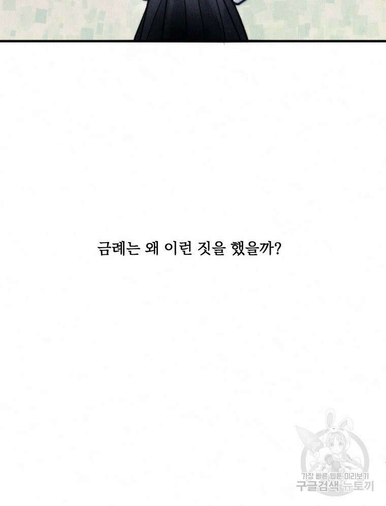 도깨비는 우는 법을 모른다던데 2화 3