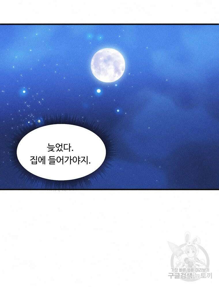 도깨비는 우는 법을 모른다던데 2화 4