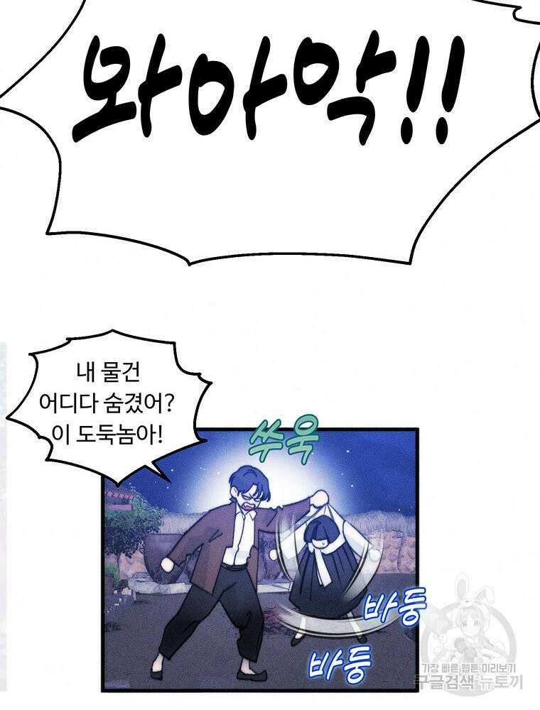 도깨비는 우는 법을 모른다던데 2화 8