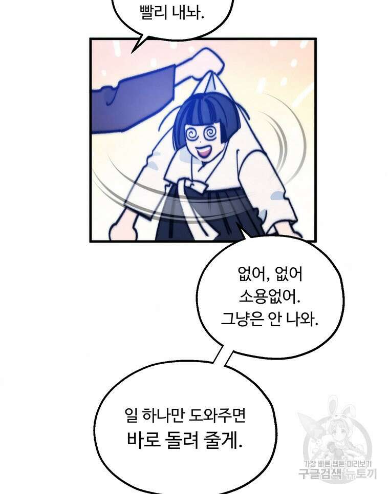 도깨비는 우는 법을 모른다던데 2화 11