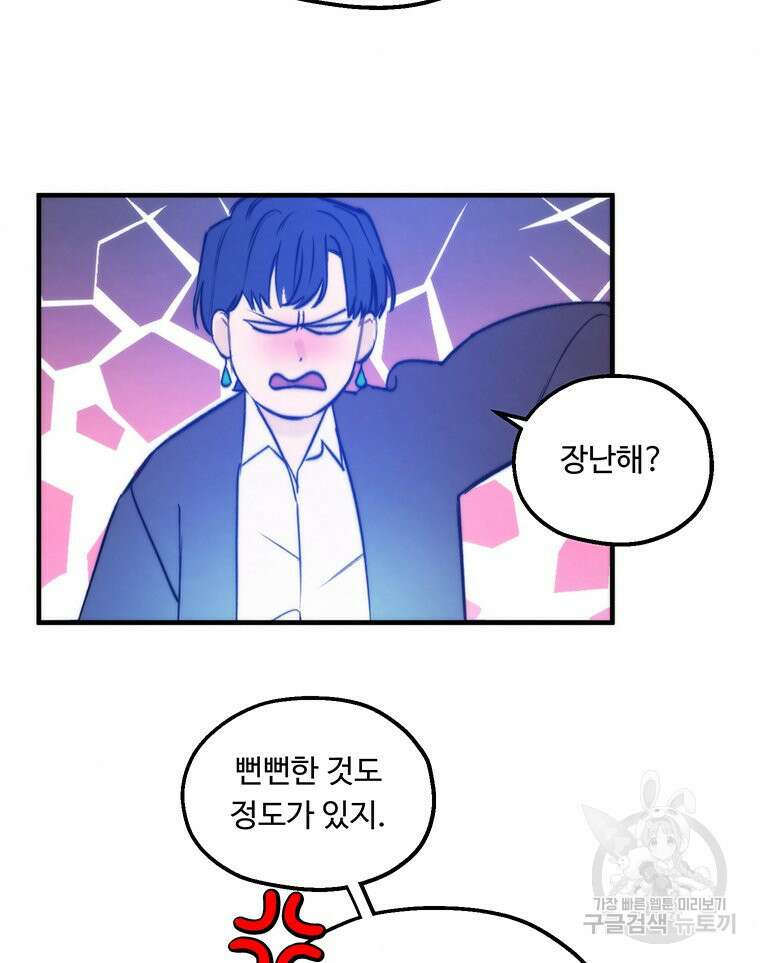 도깨비는 우는 법을 모른다던데 2화 12