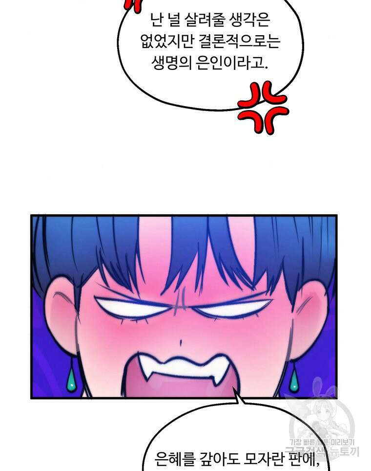 도깨비는 우는 법을 모른다던데 2화 13