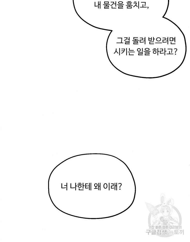 도깨비는 우는 법을 모른다던데 2화 14
