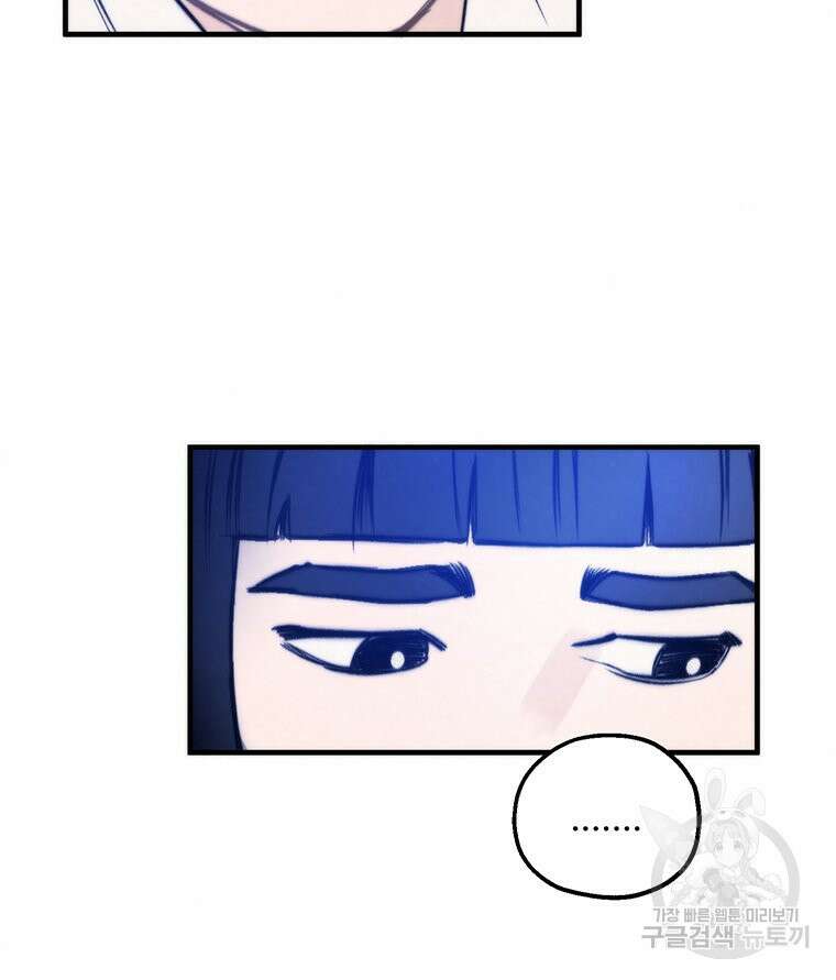 도깨비는 우는 법을 모른다던데 2화 17
