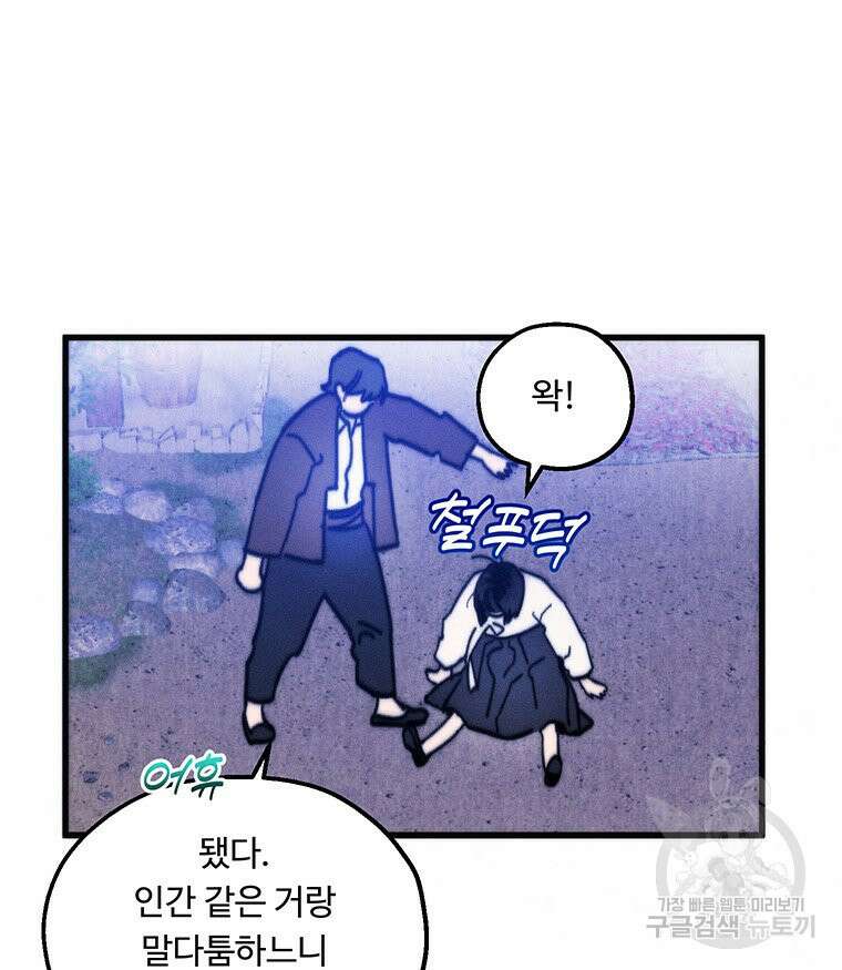 도깨비는 우는 법을 모른다던데 2화 19