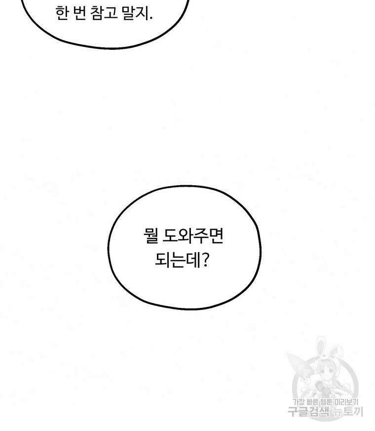 도깨비는 우는 법을 모른다던데 2화 20