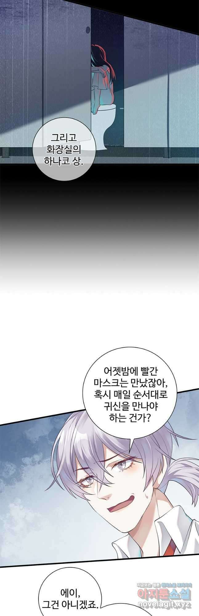 죽음의 게임 속 플레이어가 되어버렸다 026 3