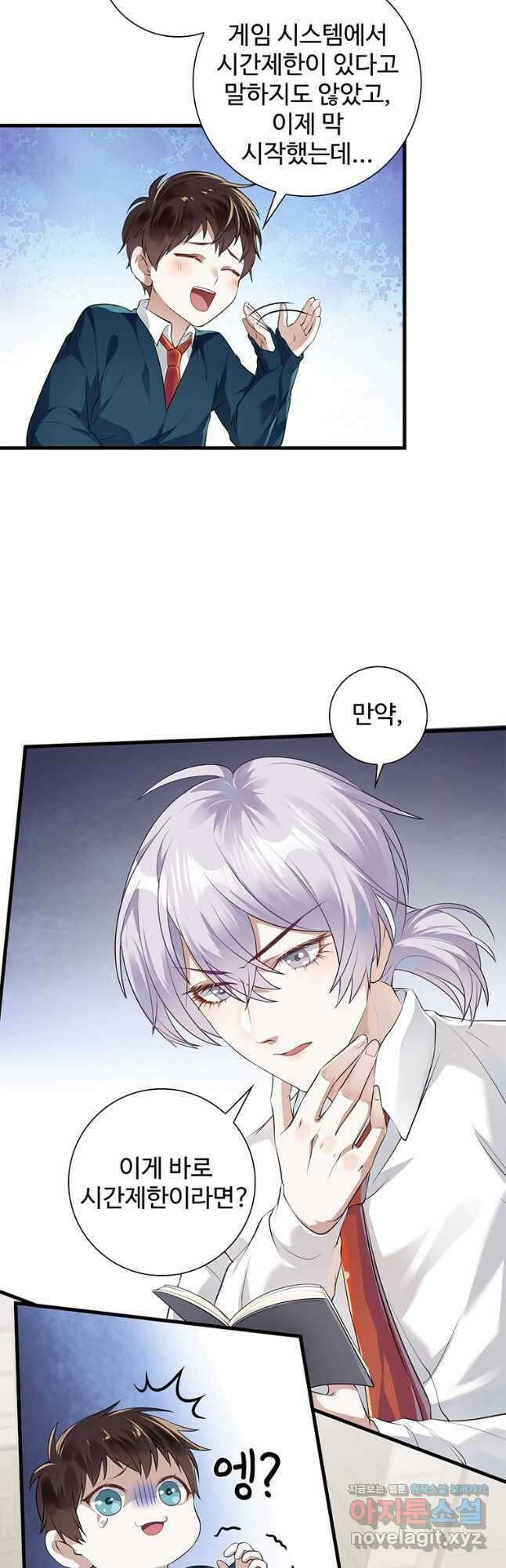 죽음의 게임 속 플레이어가 되어버렸다 026 4