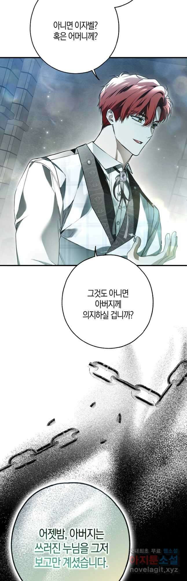 누군가 내 몸에 빙의했다 31화 3