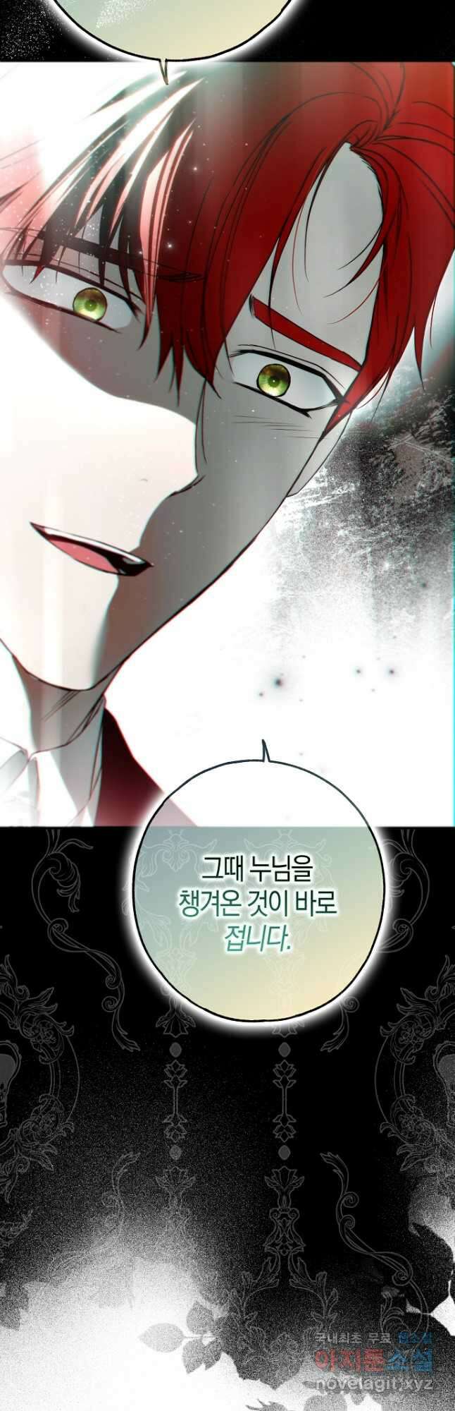 누군가 내 몸에 빙의했다 31화 4
